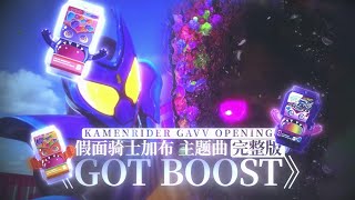 MAD Kamen rider Gavv【加布加布加 真抖腿循环 假面骑士加布完整版主题曲 「GOT BOOST」这绝无仅有的夺目瞬间 我已不会让任何人掠夺-哔哩哔哩】