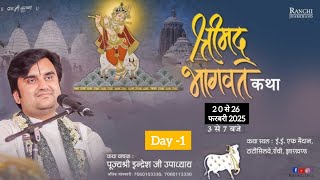 Day -1|| Shrimad Bhagwat katha  || Pujye Shree Indresh ji maharaj Ranchi #indreshjimaharaj