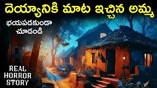 AMMA Real Horror Story in telugu | Real Ghost Experience | Telugu Horror Stories | Psbadi