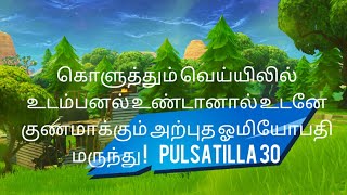 கடும் வெய்யில் காலத்தில் உண்டாகும் உடம்பனல் எனப்படும் நீர்ச்சுருக்கு ! சொட்டு மூத்திரம், வலி பிற....