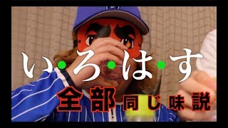 【まさかを検証】いろはす全部同じ味説