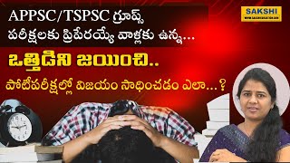 APPSC, TSPSC గ్రూప్స్ ప‌రీక్ష‌ల్లో.. ఇలా చ‌దువు.. జాబ్ కొట్టు..! | Best Motivational Interview