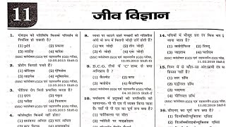 जीव विज्ञान Ssc gd constable previous year paper  || top 70 question