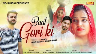 Baat Gori Ki | Sunny Choudhary | Nittu Rao | Latest Haryanvi DJ Song 2018 | Love Song | NDJ Music