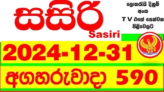 Sasiri 590 Today DLB lottery Result අද සසිරි දිනුම් ප්‍රතිඵල 2024.12.31 dinum anka 0590 #DLB #Lotter