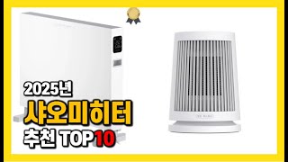 2025년 인기 샤오미히터 Top10 추천! 가격, 평점, 후기 리뷰 총정리!