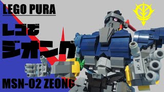 【LEGO PURA】レゴでジオングを作ってみた