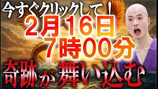 2月14日7時00分までに見れたら最初で最後のチャンス到来　龍神様に好かれる家にするために知っておきたい事