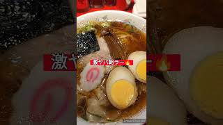 西東京🔥 都心ﾗｰﾒﾝ店と朝ﾗｰｼｮと24山岡家に負けない💥 羽村朝ラー✨激旨🔥ススルくん✨