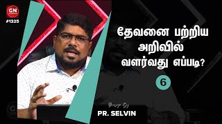 தேவனை பற்றிய அறிவில் வளர்வது எப்படி? | GN#1325 | Daily Devotion in Tamil |Pr. Selvin.