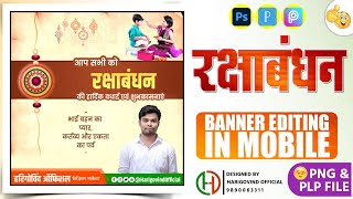 रक्षाबंधन पोस्टर कैसे बनाए | Raksha Bandhan poster kaise banaye | Raksha Bandhan banner editing 2022