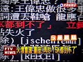 產發會嗆聲 「再吵 15k都到不了」－民視新聞