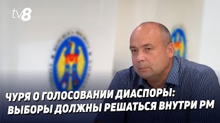 Чуря о голосовании диаспоры: Выборы должны решаться внутри РМ