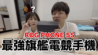 2022最強電競手機ROG Phone 5s開箱...我們使用心得是？強在哪裡？