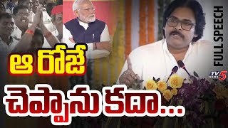 AP Deputy CM Pawan Kalyan Powerful Speech At Visakhapatnam Modi Meeting | Tv5 News