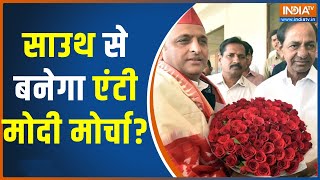 तेलंगाना के खम्मम में KCR की रैली में अकिलेश यादव, साउथ से बनेगा एंटी मोदी मोर्चा? | Akhilesh Yadav