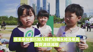 “Be a Green Event!”  - 綠惜地球｢綠惜戶外活動推廣計劃｣