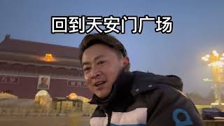 Starting at Tiananmen Square | Bill’s 30,000 km Cycling Adventure Begins! 从天安门出发Bill的30,000公里骑行冒险开始了