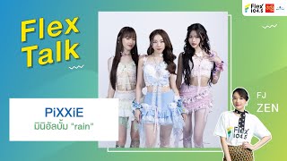 [LIVE] Flex Talk With PiXXiE ที่มาพร้อมกับมินิอัลบั้ม 