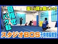 【運動能力向上】スタジオbos錦糸町　キッズスクール　体操教室　ロンダートをやってみた