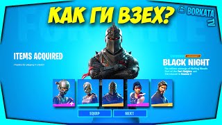 КАК ПОЛУЧИХ ВСИЧКИ СТАРИ BATTLE PASS-И ВЪВ FORTNITE