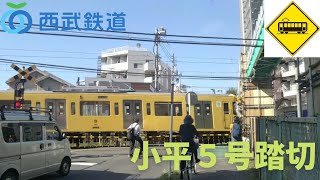 [西武新宿線]小平５号踏切・久米川駅～小平駅間