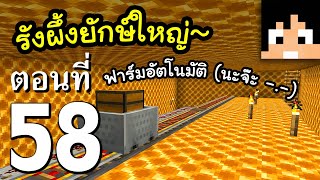 มายคราฟ 1.15.1: ฟาร์มผึ้งอัตโนมัติ #58 | Minecraft เอาชีวิตรอดมายคราฟ