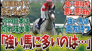 「長くいい足が使えるタイプと切れ味のあるタイプどっちの方が強い？」に対するみんなの反応集