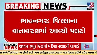 Bhavnagar: જિલ્લાના વાતાવરણમાં આવ્યો પલટો, ભર ઉનાળે સિહોર સહિત પંથકમાં કમોસમી વરસાદ | Tv9