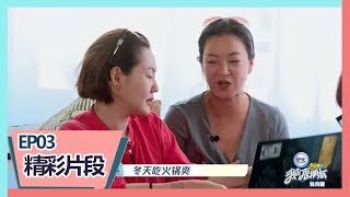 《我们是真正的朋友》【未播片段】：小S最爽愚人节一次骗三人，大S学汪小菲发飙超可怕