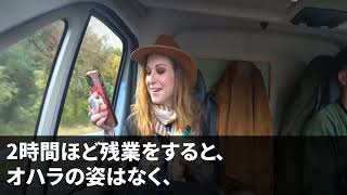 月72時間残業し働く俺に突然のクビ宣告。新部長「残業代目当ての給与泥棒はクビw」→退職翌日、海外企業から苦情が殺到。部長「担当を呼べ！」社員「昨日、部長がクビにしましたが？」「え？」