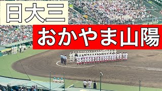 日大三9回表の攻撃 (第105回全国高等学校野球選手権記念大会 第11日 第3試合 おかやま山陽 vs 日大三)