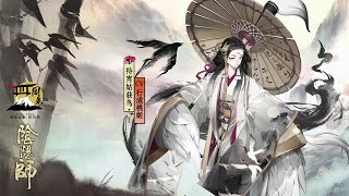 【陰陽師】SP待宵姑獲鳥 | 待宵之羽，護佑一方｜Ｍatsuyoi Ubume｜Onmyoji