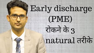 Early discharge rokne ke 3 natural tareeke?  3 natural exercises to treat premature ejection