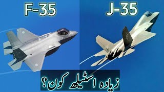 J-35 or F-35 Who is More Powerful and stealth fighter jet #defense 2.0