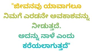 ಸ್ಪೂರ್ತಿಯ ಮಾತುಗಳು ಮೋಟಿವೇಟೆಡ್ ವೀಡಿಯೋಸ್ ಪಾಸಿಟಿವ್ ಥಿಂಕಿಂಗ್ ಇನ್ ಕನ್ನಡ ಯೂಟ್ಯೂಬ್ ಚಾನೆಲ್ ವಿಲೇಜ್ ಆಫ್ ಬನ್ನಿ .