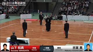 Kazuma YAMASHITA Me- Makoto YOSHITOMI - 67th All Japan KENDO Championship - First round 3