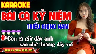 ✔️BÀI CA KỶ NIỆM ➤ Karaoke Thiếu Giọng Nam ➤ Song Ca Cùng Người Mới
