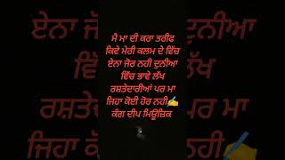 ਮਾ ਦੀ ਤਾਰੀਫ✍️#trending #motivation #viral #shortsfeed #status  #shorts #short #trendingshorts #maa