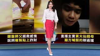 20230522 CTS華視晚間新聞1800 葉映彤