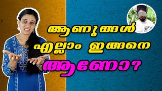 എല്ലാ ആണുങ്ങളും പാവങ്ങൾ ആണോ? | Tech Vaani Malayalam