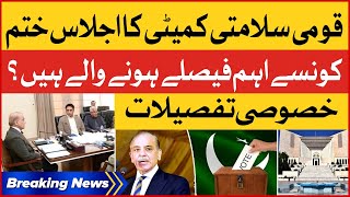 Shehbaz Sharif's National Security Council Meeting Ends | Inside Important Details | Breaking News