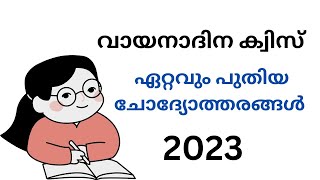 വായനാദിന ക്വിസ് |reading day quiz#part 3#malayalam# path of knowledge