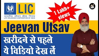 LIC Jeevan Utsav Plan | J S Khanduja | #lic #jeevan_utsav #newlaunch #lifeinsurance #licagents