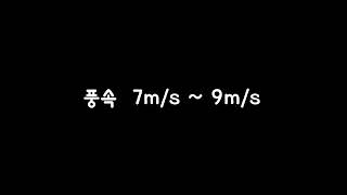 풍속(7m/s ~ 9m/s)에 따른 텐트상태