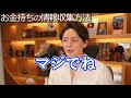 【情報収集】ネットで調べていては遅すぎる。青汁王子もやっていた、業界の情報を最速で入手する方法【三崎優太 切り抜き】