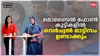 കുട്ടികൾക്ക് മൊബൈൽ കൊടുക്കുന്നവർ ശ്രദ്ധിക്കുക,വെർച്വൽ ഓട്ടിസം! |Dr. Beema Clinic | #autism #ayurveda