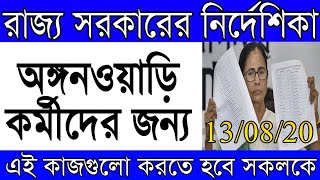 অঙ্গনওয়াড়ি কর্মীদের জন্য বিশেষ বিজ্ঞপ্তি,সকলকে করতে হবে এই কাজগুলি | ICDS Worker \u0026 Helper Update