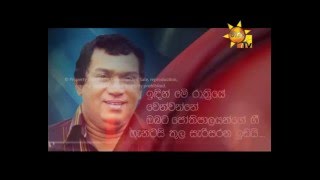 Hiru Unplugged EP 17 H.R.Jothipala | 2016-04-22