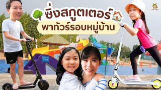 พาทัวร์หมู่บ้าน วันฝนตก น้ำฝนเเละน้ำตา มาพร้อมกัน ยังไง? | Little Monster